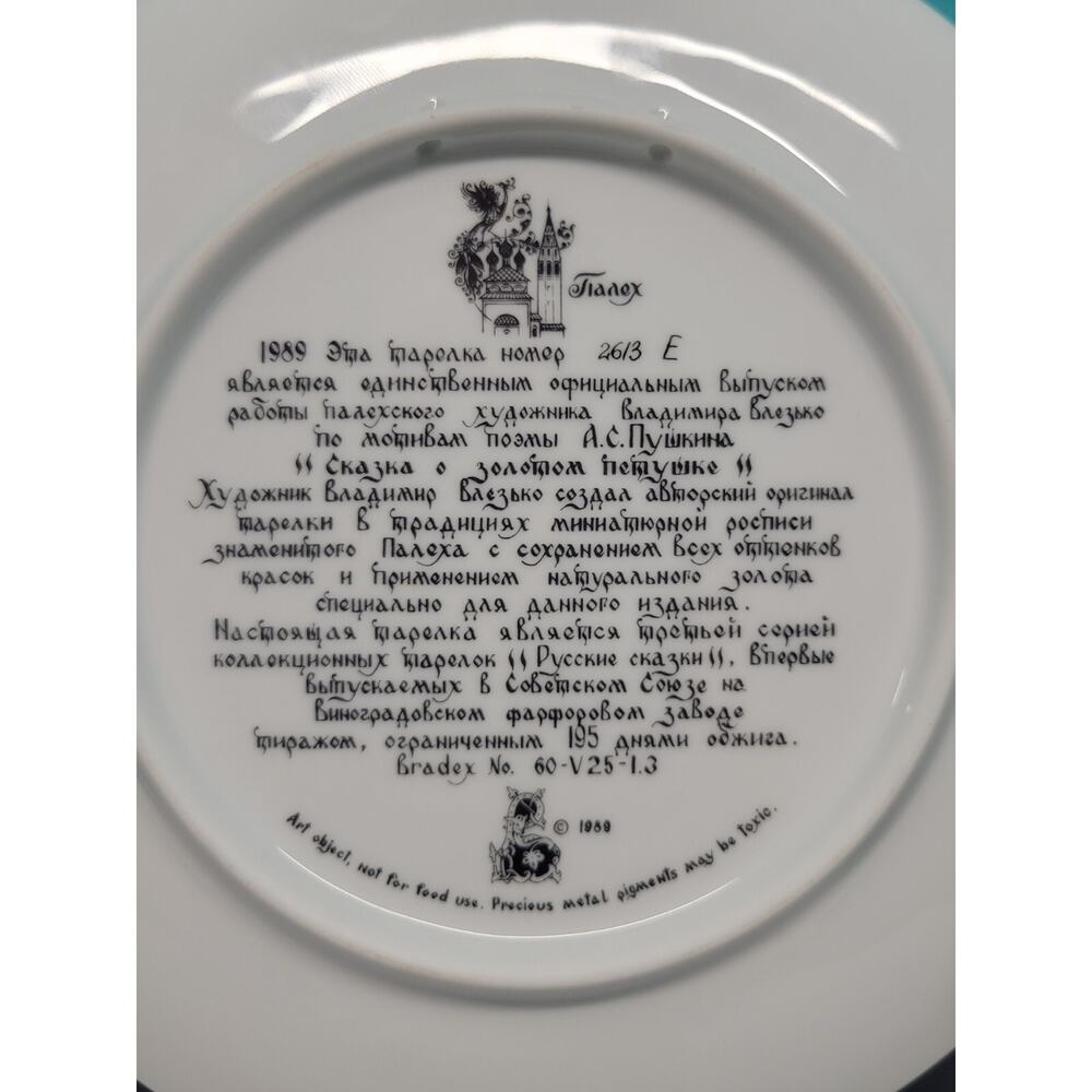 Tianex Bradex Russian Legends Fairy Tale Fairytale Plates Set of 3 1988-1989 - Picture 10 of 10